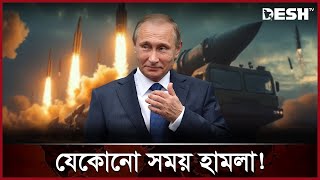 পুতিনের হুংকারে আতঙ্ক দূতাবাস বন্ধের হিড়িক  Vladimir Putin  Ukraine  Desh TV [upl. by Aneloaup]