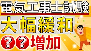 【超朗報】電気工事士試験が〇〇の増加により「合格しやすくなる」可能性があります。【電気工事士受験者必見】 [upl. by Nesyaj]