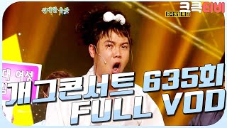 크큭티비 크큭정주행  개그콘서트 FULL VOD  ep635 KBS 120304방송 [upl. by Neeluj]