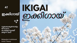 Ikigai Malayalam audiobook  part 2 [upl. by Underwood435]