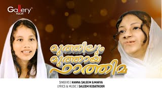 Hanna Saleem Marva  Muthilum Muthaya Fathima  Official Music Video [upl. by Yllim]