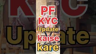 PF account me kyc update kaise kare how to kyc update tech technecal [upl. by Augustina803]