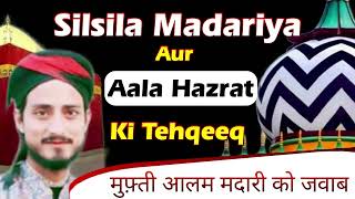 Re Alam Madari Silsila Madariya Aur Alahazrat  Kya Silsila Sokht Or Jari Hona Aqeede Ka Masala Hai [upl. by Kathrine]