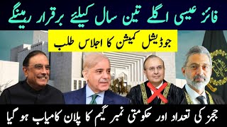 Justice Qazi Faez Isa Aglay Teen Sal Kay Lye Barqarar Rahayngay  Exclusive News [upl. by Nireil]