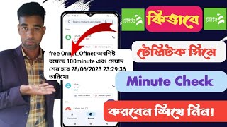 কিভাবে টেলিটক সিমে মিনিট চেক করবেন  How To teletalk sim minute check  Teletalk minute check code [upl. by Dotty]