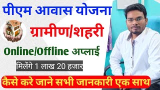 Pm Awas Yojana Gramin Or Urban Online Apply 2021  PMAY Online Apply 2021  Indira Awas Online apply [upl. by Winters392]