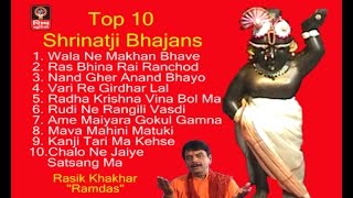 Top 10 Shrinathji Bhajans  Gujarati Bhajan Non Stop 2017  Lord Krishna Morning Song  Bhajan [upl. by Noelc]