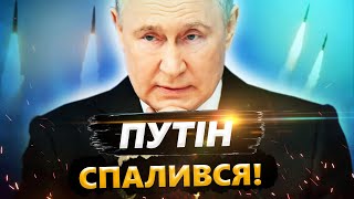 😱 Усі ЦЕ ПРОПУСТИЛИ Путін ВИБОВКАВ ЗАЙВОГО про quotОРЄШНІКquot У США ЗДИВУВАЛИ реакцією [upl. by Jehiel]