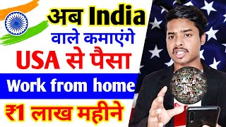 अब India वाले कमाएँगे USA Se Paisa  1 lakh Months  Work From Home  Zazzle  Zazzle Earnings 2023 [upl. by Lenna]