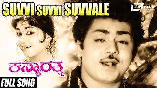 Suvvi Suvvi Suvvale  Kanya Rathna  Rajashankar  Sahukar Janaki Kannada Video Song [upl. by Judsen14]