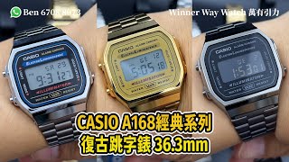 【第300集】CASIO A168經典系列 復古跳字錶 363mm 銀hkd188 金灰黑hkd268 Ben介紹WhatsApp📞 852 6708 8073 查詢｜萬有引力 casio [upl. by Haneeja]