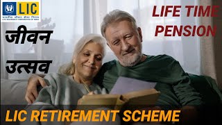 LIC JEEVAN UTSAV SCHEME  LIC RETIREMENT SCHEME  PENSION SCHEME LIC [upl. by Plumbo]