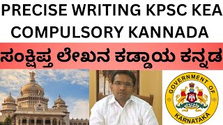 PRECISE WRITING KPSC KEA COMPULSORY KANNADA  ಸಂಕ್ಷಿಪ್ತ ಲೇಖನ ಕಡ್ಡಾಯ ಕನ್ನಡ [upl. by Mure206]