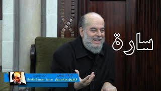 الشيخ بسام جرار  معنى اسم سارة  Sara  Sheikh Bassam Jarrar [upl. by Drus]