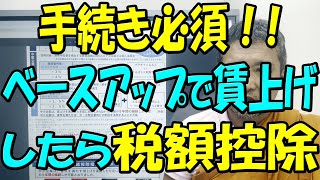 【節税】ベースアップ評価料 賃上げしたら賢く節税しよう 賃上げ促進税制くるみんえるぼし [upl. by Drucill]