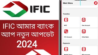 IFIC Amar Bank Account Apps New Update 2024 How to Login and Approval problem solved [upl. by Denoting]