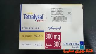 هل تعاني من حب الشباب استعملوا tetralysal 300mg [upl. by Retsub]