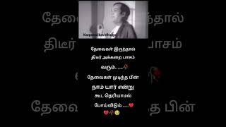 Paramasivan kaluthil irunthu pambu kettathu songWhatsApp statusfeelingrelatives [upl. by Arual604]