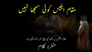 Maqam e Iblees Koi Samjha Nahi  Qawwali  Kalam  Mehv e Raqs [upl. by Orsa878]