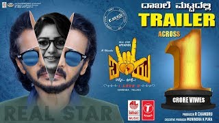 I LOVE YOU TRAILER KANNADA SUPER STAR UPENDRA RACHITA RAM R CHANDRU  OFFICIAL TRAILER [upl. by Asirrak383]