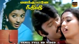 Enakku Nane Neethipathi Movie Songs  Vijayakanth Jeevitha  Ilaiyaraja  HD Video Song [upl. by Ikir497]