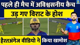 IPL 2024  Virat Kohli को OUT करने के लिए Rahane  Rachin का Brilliant Catch देखिए  CSK Vs RCB [upl. by Nerret]