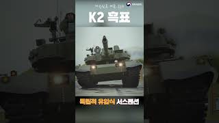 이것이 K2 전차 클라스 K2 전차의 기동성은 어디까지인가 shorts [upl. by Ocirnor680]