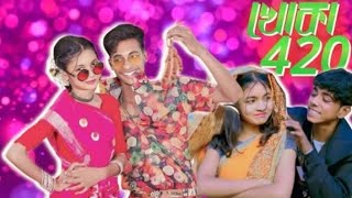 রীতি টনি ভাইরাল ভিডিও খোকা 420 RITI TONI VIRAL VIDEO KHOKA 420 [upl. by Ettezoj]