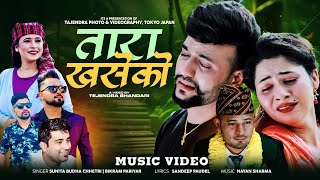 Tara Khaseko by Bikram Pariyar  Sunita Budha Chhetri Ft Tulsi  Abiral  Razz New Nepali Song 2081 [upl. by Alicul]