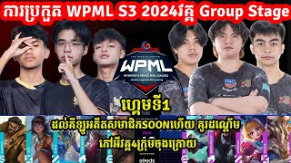 ហ្គេមទី1 Pro eSports Vs Krud Team  ការប្រកួត WPML S3 2024 វគ្គ Play​OFF I MVPSTUDIO [upl. by Herrmann]