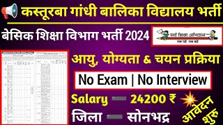 Kasturba Gandhi Balika vidyalaya new vacancy 2024  Kasturba vidyalaya pgt teacher vacancy Sonbhadra [upl. by Adnar]