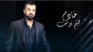 Haitham Yousif  KHADEM  Lyrical Video   هيثم يوسف  خادم  كلمات [upl. by Attelrac]