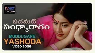 Muddugare Yashoda song  Padamati Sandhya Ragam  Vijayashanthi [upl. by Heyer]