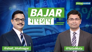 Bajar गपशप  Markets Snap 4Day Losing Streak Smallcaps Outperform [upl. by Edgerton]