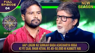 New Season  KBC S16  Ep 4  Full Episode  Big B ने दर्शकों को बताई इस Player की Struggle Story [upl. by Tabor505]