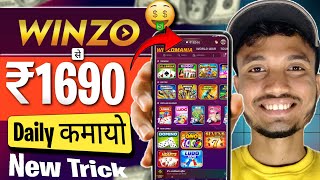 Winzo App Se Paise Kaise Kamaye  Winzo Gold Unlimited Trick  Winzo Gold Se Paise Kaise Kamaye [upl. by Os]