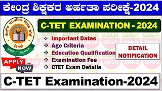 CTET Notification 2024 in Kannada  CTET  CTET December Notification 2024 CTET Notification 2024 [upl. by Swane]