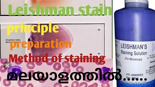 Leishman stainprinciplepreparationMethod of stainingMalayalam [upl. by Haldeman877]