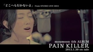 moumoon  130発売 New AL「PAIN KILLER」より「どこへも行かないよ」Short Ver [upl. by Otsirc356]