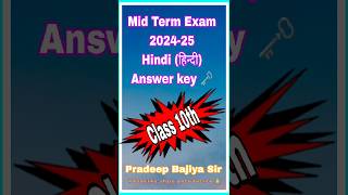 class 10th hindi answer key ll mid term exam 2024 answerkey hindi [upl. by Teodoro703]