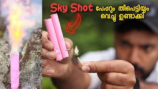 sky shot തീപെട്ടിയും പേപ്പറും കൊണ്ട് ഉണ്ടാക്കിയാലോ  Masterpiece skyshot making video [upl. by Devi]