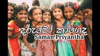 Daruwo Kageda   දරුවෝ කාගෙද  Saman Priyantha [upl. by Haily]