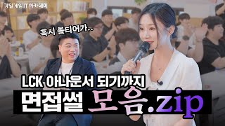 윤수빈 아나운서의 면접과 발성 꿀팁 신입사원 꽉수빈 EP3 [upl. by Daahsar]