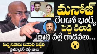 Producer Chitti Babu Shocking Comments On Bhuma Mounika Reddy  Manchu Manoj  Mohan Babu [upl. by Shirlie]