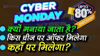 Cyber Monday Deal 2023  Difference Between Cyber Monday vs Black Friday  Deals and Discount Offer [upl. by Koorb]