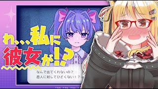 🔴【Inverted Angel】ええ！？私に彼女が出来たんですか！？ [upl. by Onnem129]