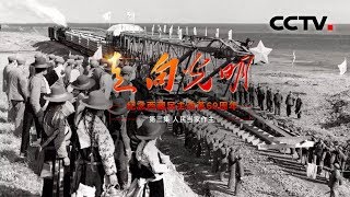 《走向光明：纪念西藏民主改革60周年》第三集 人民当家作主  CCTV纪录 [upl. by Nagaet]