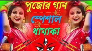 Puja Songs Durga Puja Songs DJdurga 🌹puja song bengali  bangladeshi gaan  dj bangla।dance [upl. by Simara]