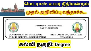 Madras high court recruitment 2023 District Judgetn govt jobs [upl. by Aimekahs]