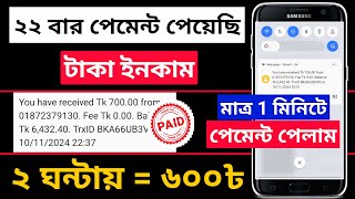 Free income site 2024 Bangladesh  online income amp new earning site  telegram theke taka income [upl. by Hazen442]